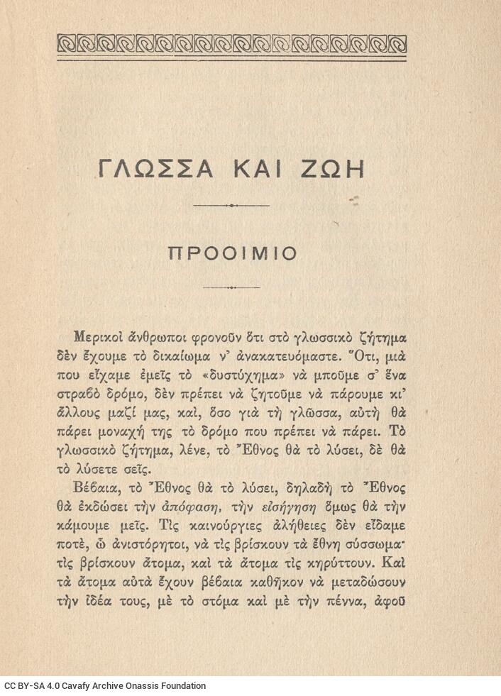 17,5 x 12,5 εκ. 247 σ. + 1 σ. χ.α., όπου στη σ. [1] ψευδότιτλος και κτητορική σφραγ